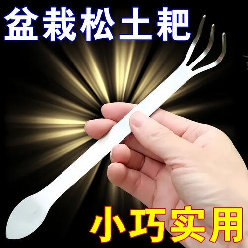 盘景耙子双头不锈钢松土工具