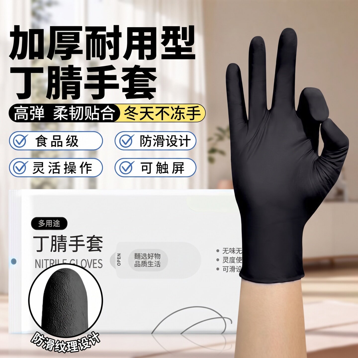 黑色丁腈手套加厚一次性手套