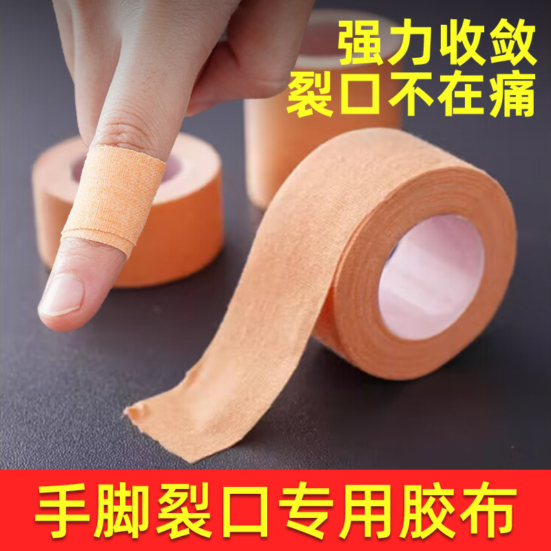 胶布手指皲裂棉布橡皮膏胶带透气高粘度防裂胶布手脚裂口压敏胶带