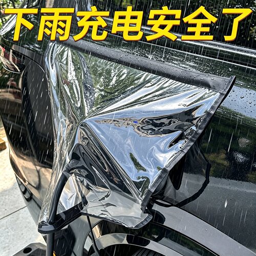 充电枪防雨罩新能源电动汽车充电