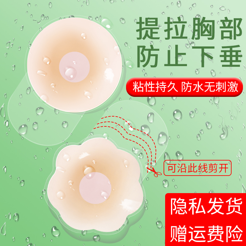胸贴乳贴四季美聚拢上托
