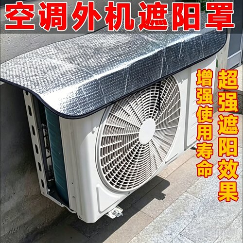 空调外机保护罩强磁免安装防晒