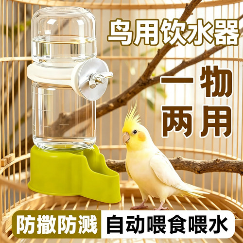 四季美鸟用自动喂食饮水器防撒