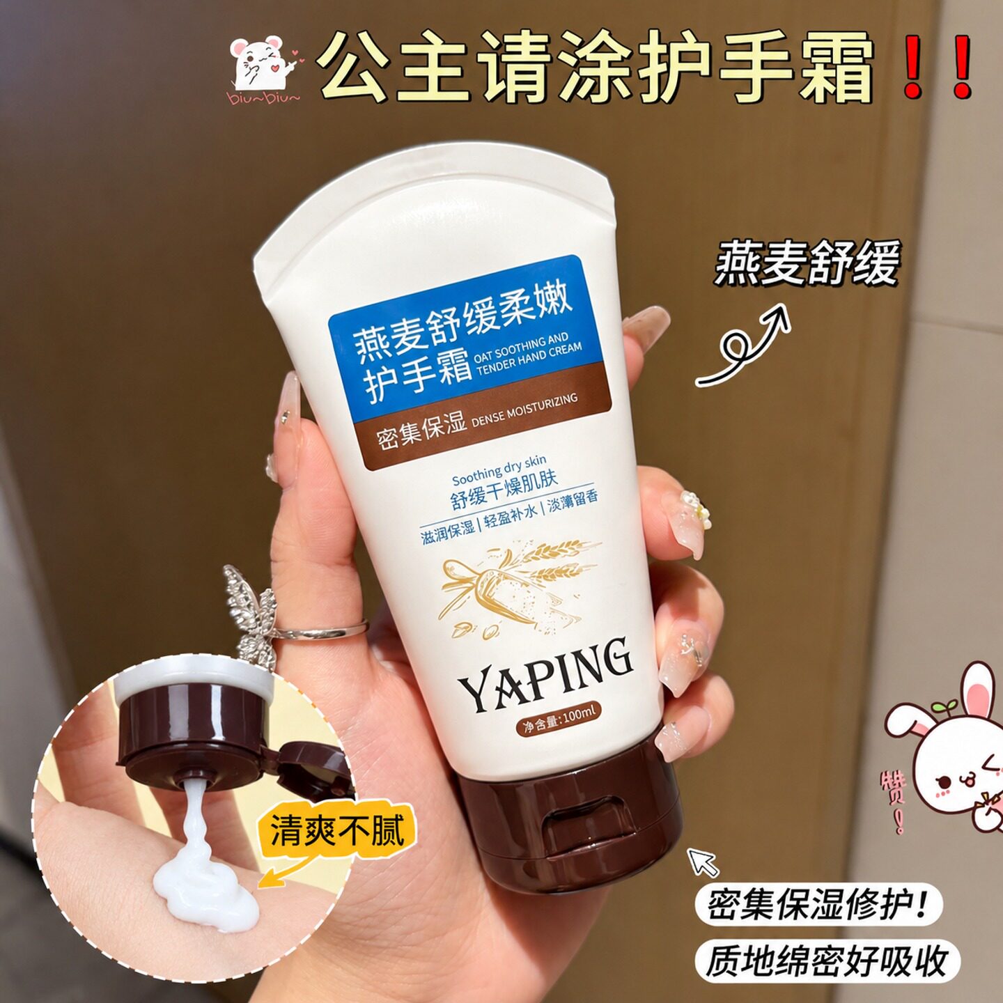 燕麦舒缓滋润防干裂护手霜留香