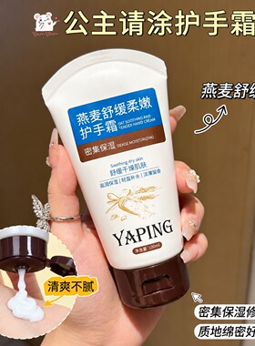 燕麦舒缓滋润防干裂护手霜留香