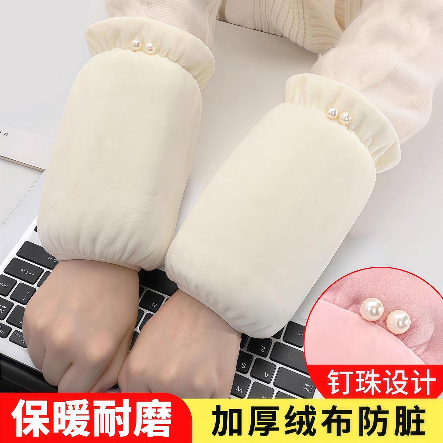 秋冬新款珍珠袖套女成人学生短款