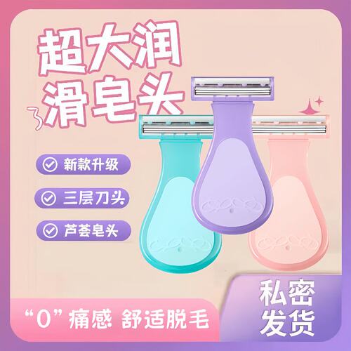 刮毛刀女士专用腿毛腋毛脱毛神器