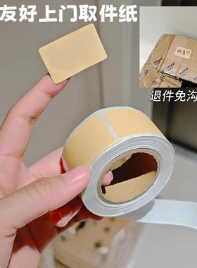 牛皮纸贴纸上门取件可撕防水标签贴自粘便签口取纸姓名记号贴