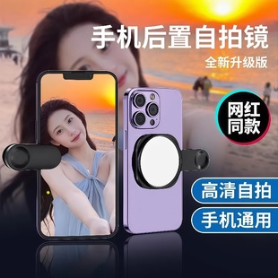手机后置自拍镜升级款 新款 高清反光所有机型通用摄像拍照辅助神器