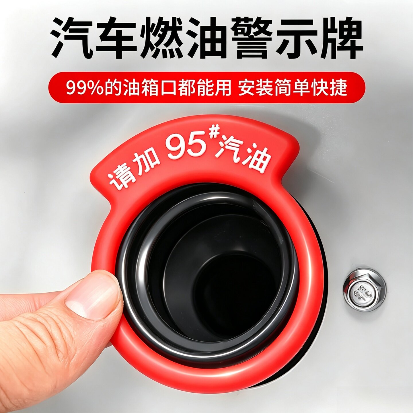 汽车加油提示圈燃油提示牌装饰贴