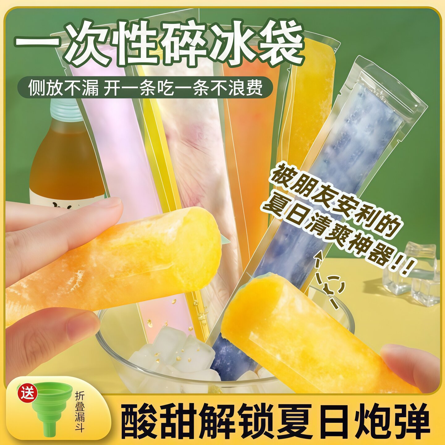 DIY一次性棒棒冰袋碎碎冰棒家用自制冰棍包装袋棒棒冰食品级模具