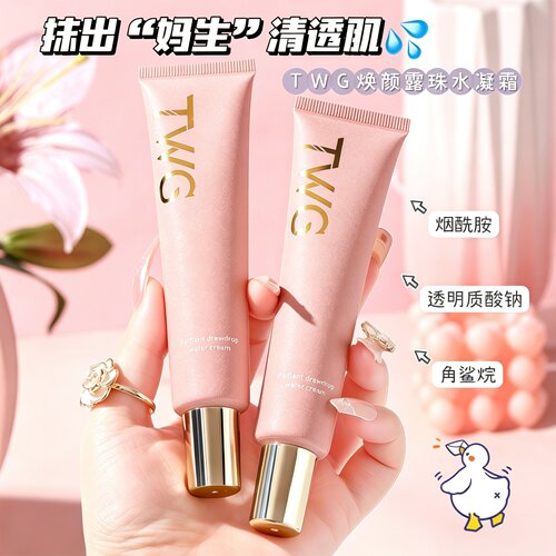 奶油肌妆前乳隔离遮瑕提亮