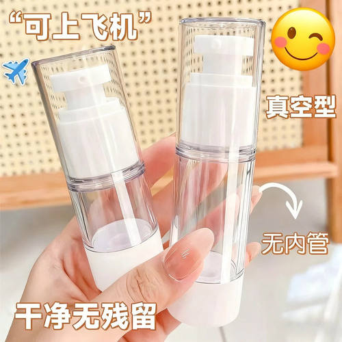 大容量真空按压旅行分装瓶