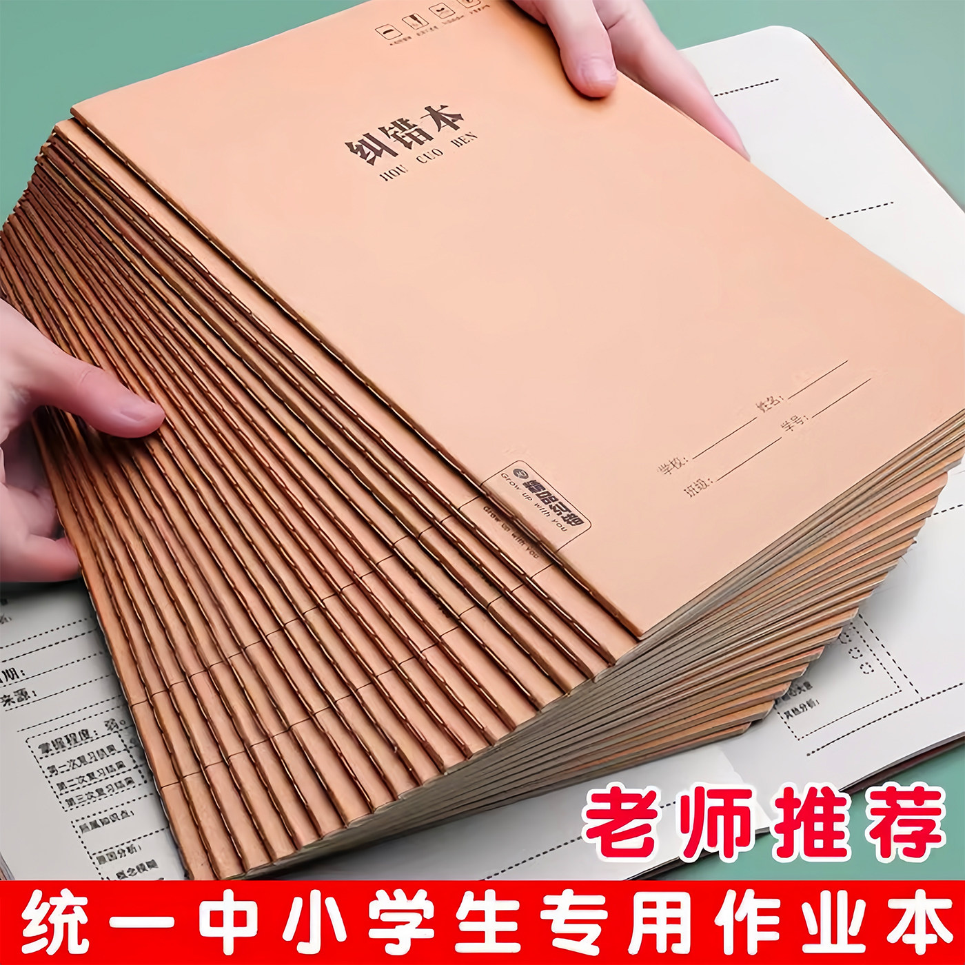 错题本中小学生专用牛皮封面