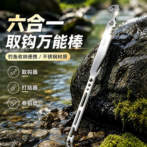 不锈钢六合一快速卷铅皮取钩器