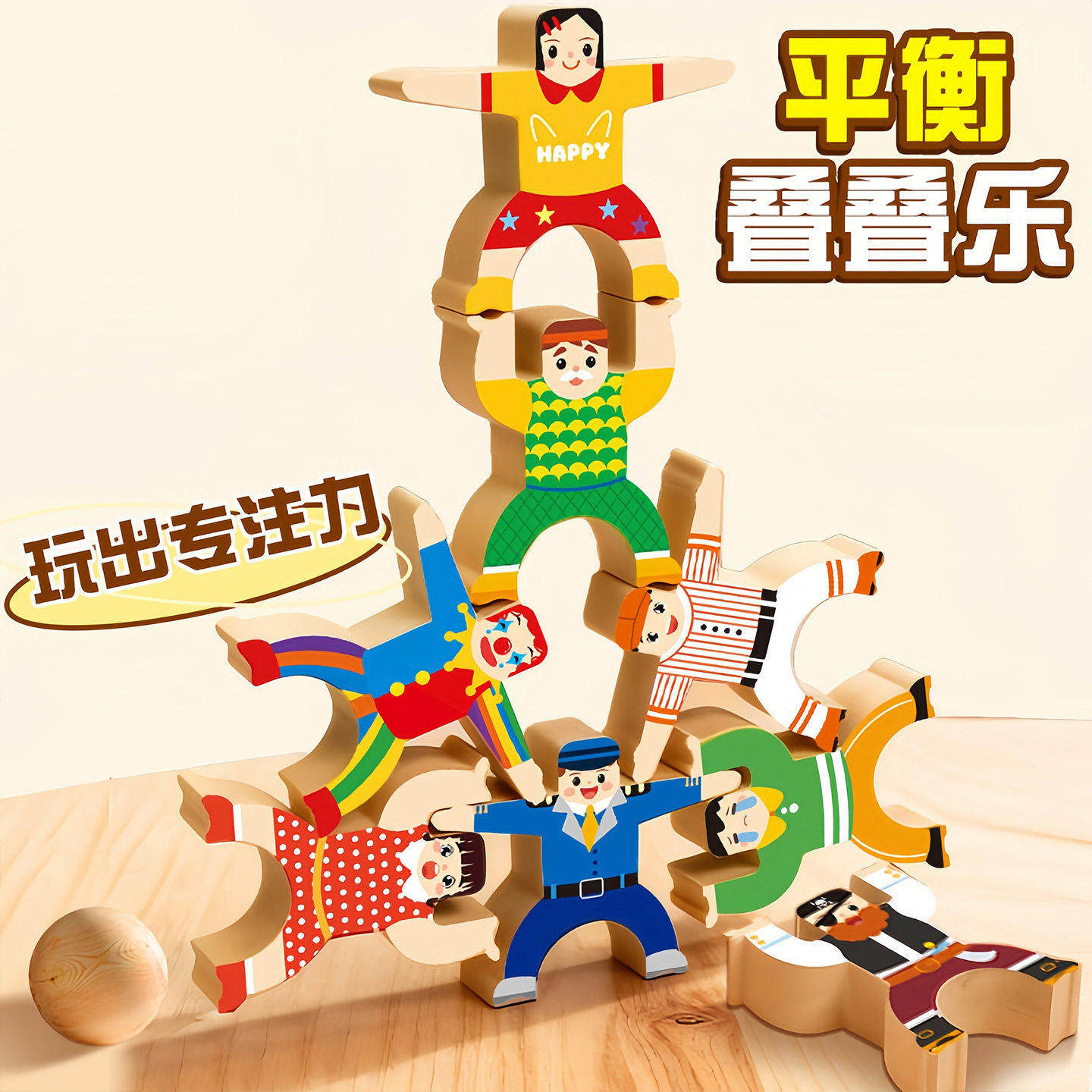 儿童大力士叠叠乐积木层层叠罗汉平衡堆高宝宝益智玩具木质小人偶,玩具/童车/益智/积木/模型,游戏叠叠乐,淘宝优惠券,粉丝福利购,淘宝优惠卷