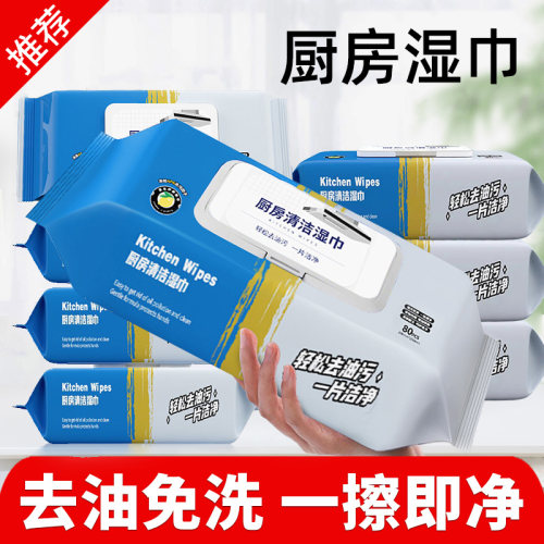 厨房湿巾强力清洁去油污