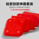 刮胶板四件套多功能刮板玻璃胶修边器结构胶硅胶刮片刮板工具打胶