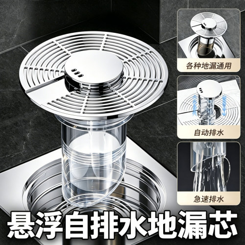 悬浮自排水地漏芯卫生间防臭地漏