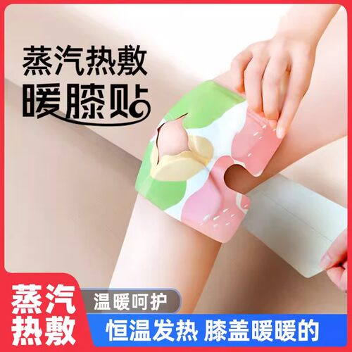 蒸汽膝盖热敷贴护膝关节贴老寒腿