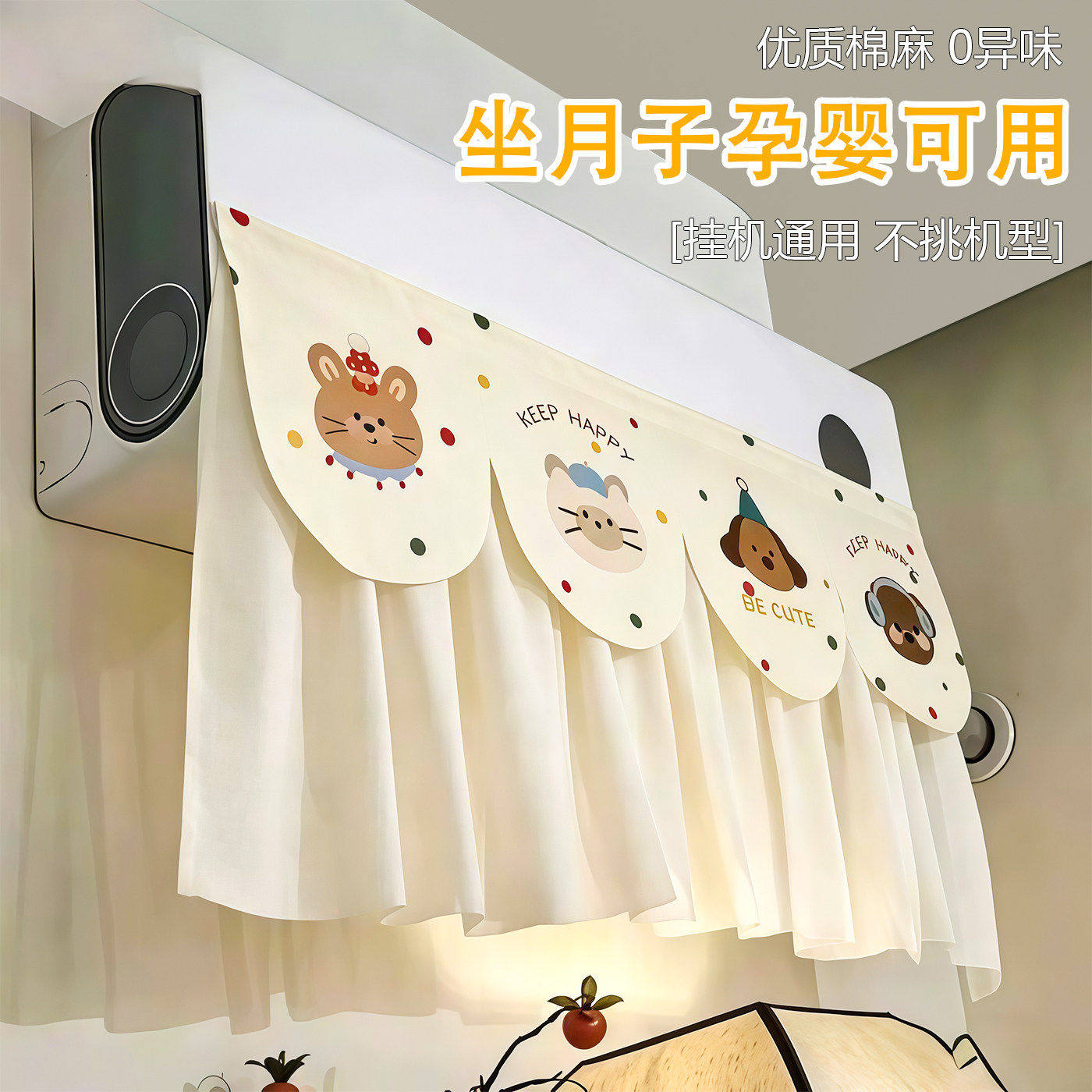空调挡风帘坐月子婴儿防直吹冷气通用出风口壁挂式挡风板遮风帘子