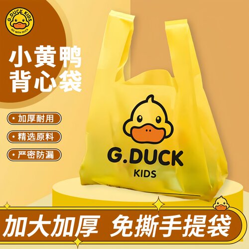 小黄鸭手提式背心垃圾袋加大加厚