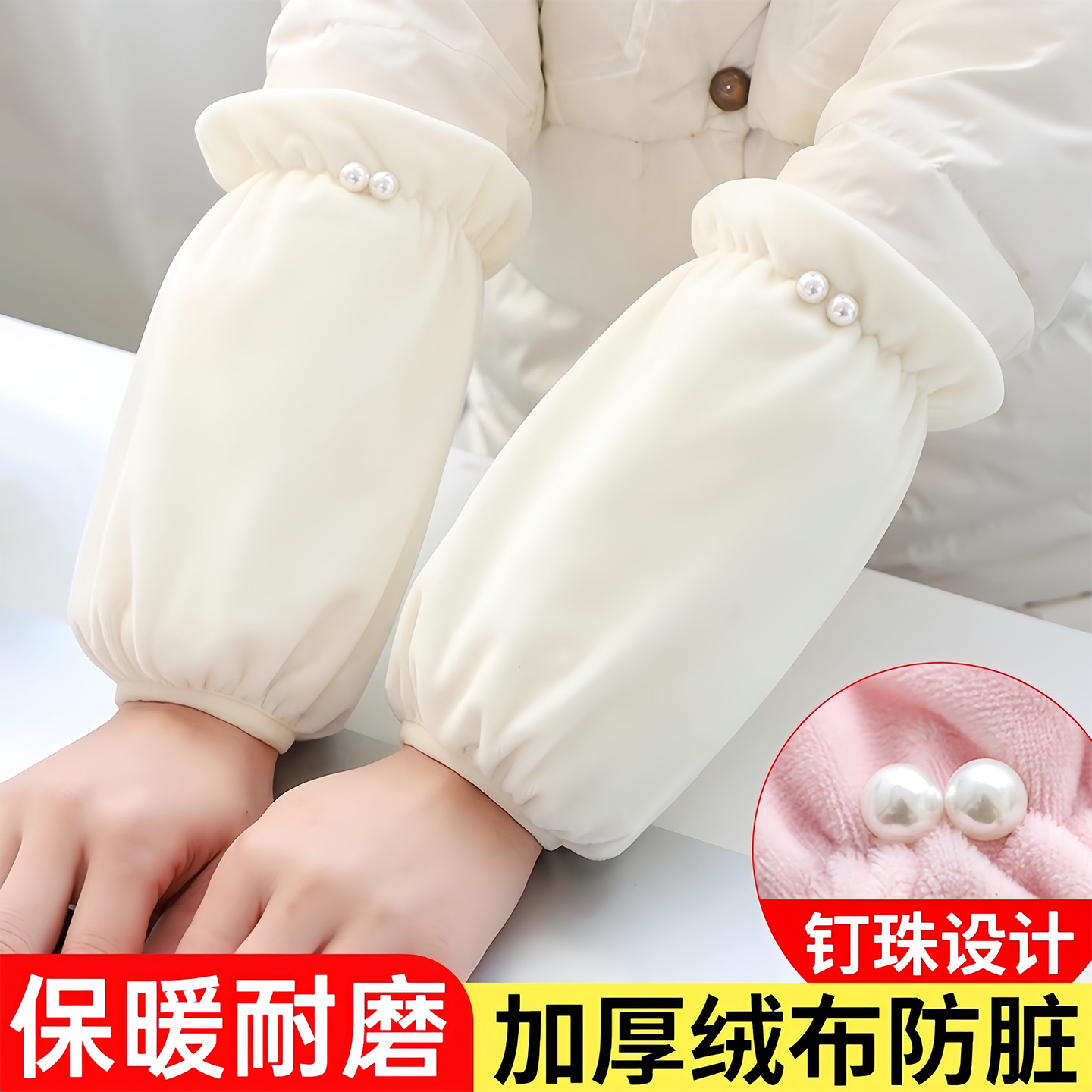 秋冬新款珍珠袖套女成人学生短款