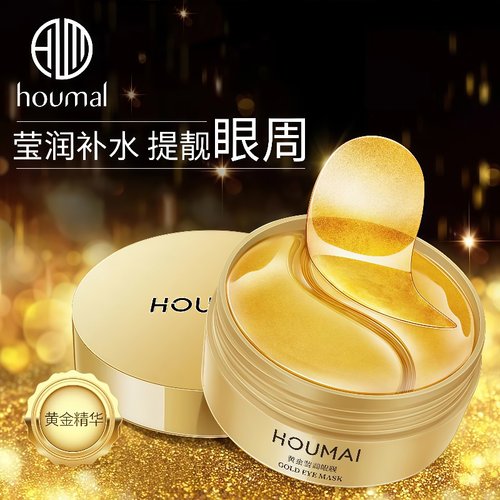 黄金眼膜贴细纹黑眼圈眼袋眼贴膜