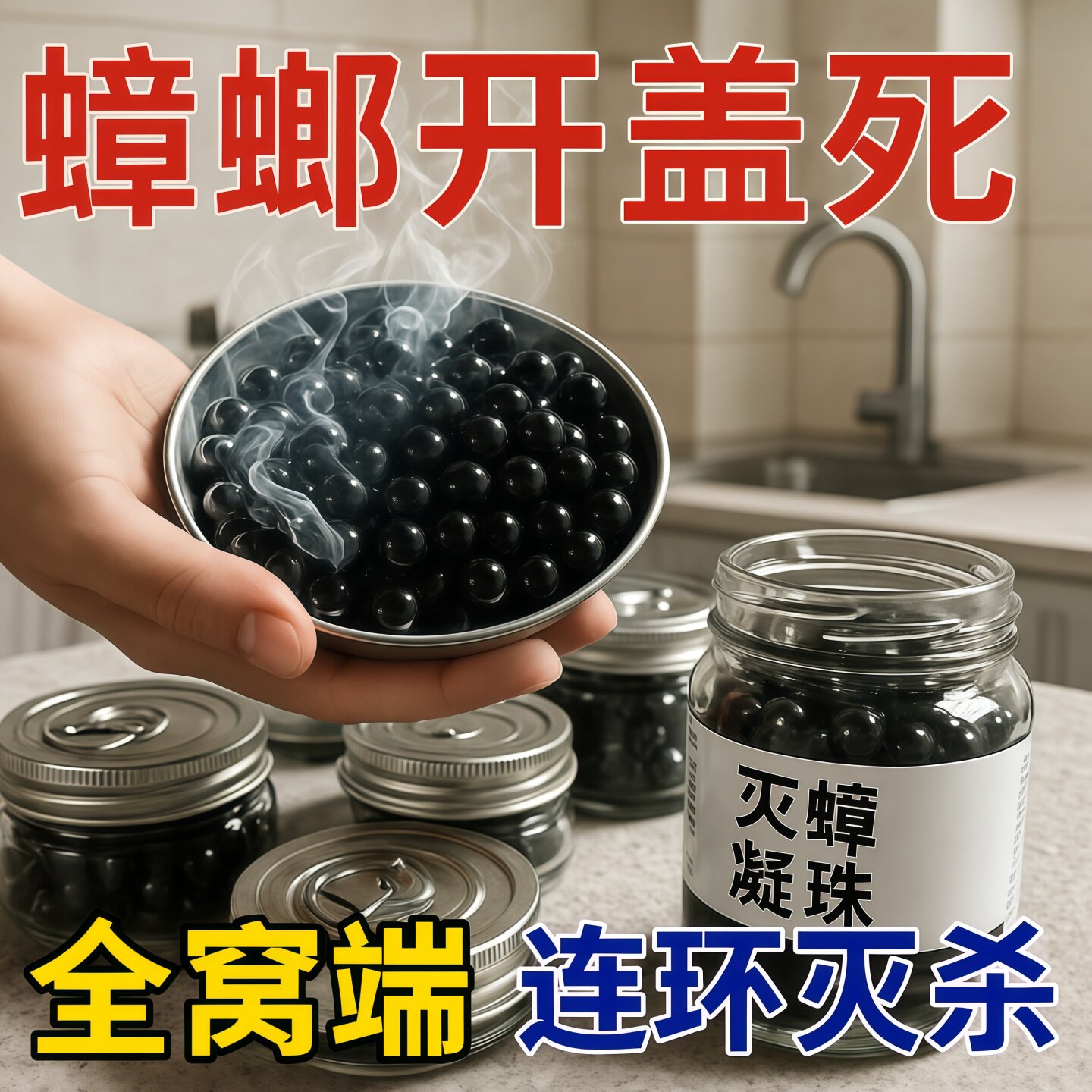 蟑螂魔盒强效家用灭蟑药