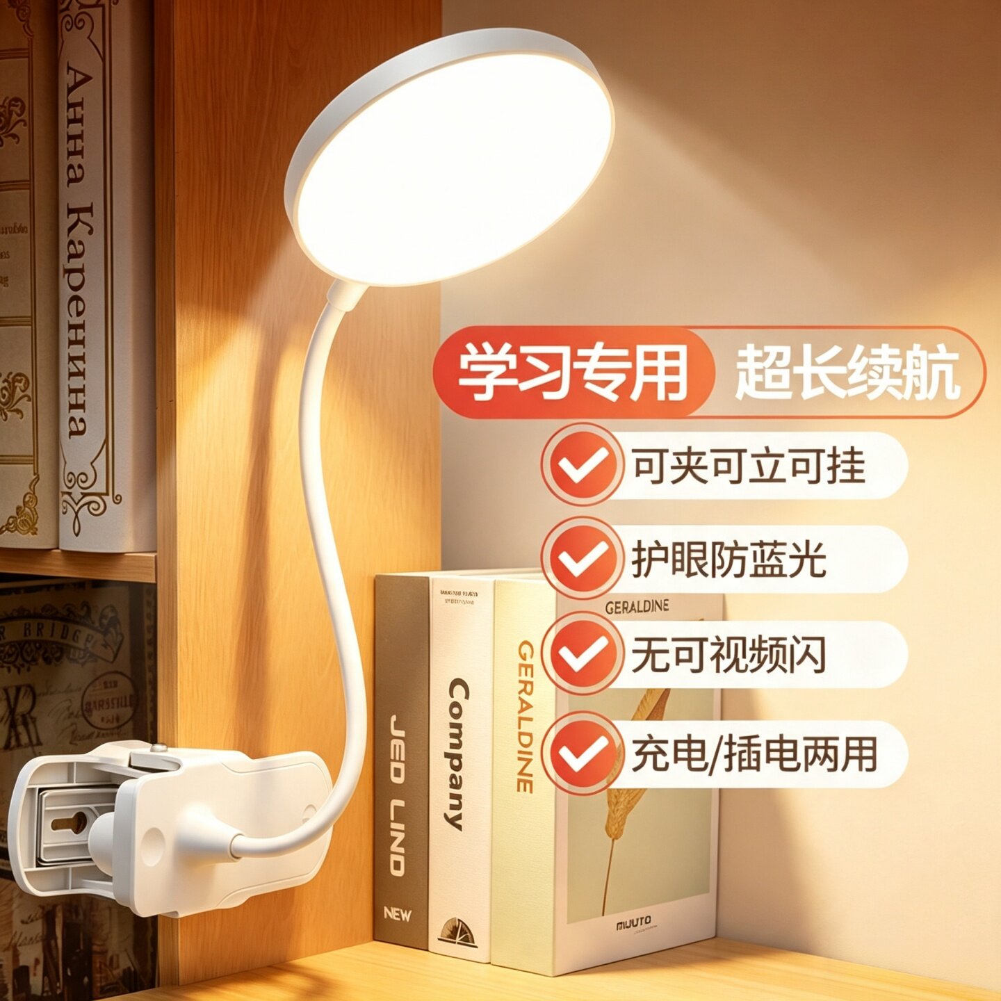 夹子式充电护眼台灯学习阅读