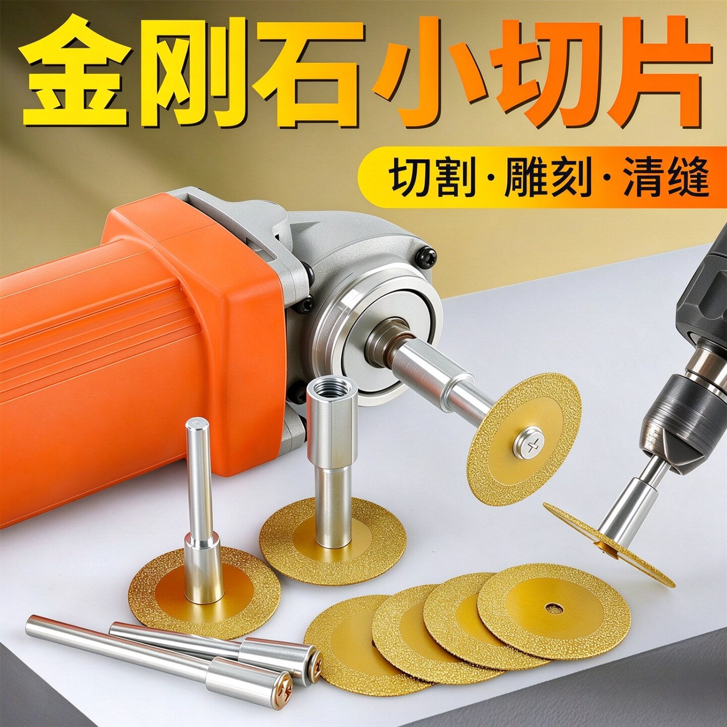 金刚砂钎焊电钻切割片美缝清缝