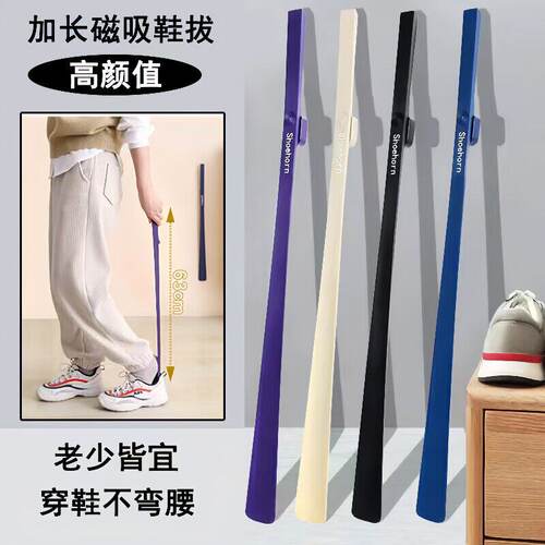 四季美磁吸长柄鞋拔免弯腰