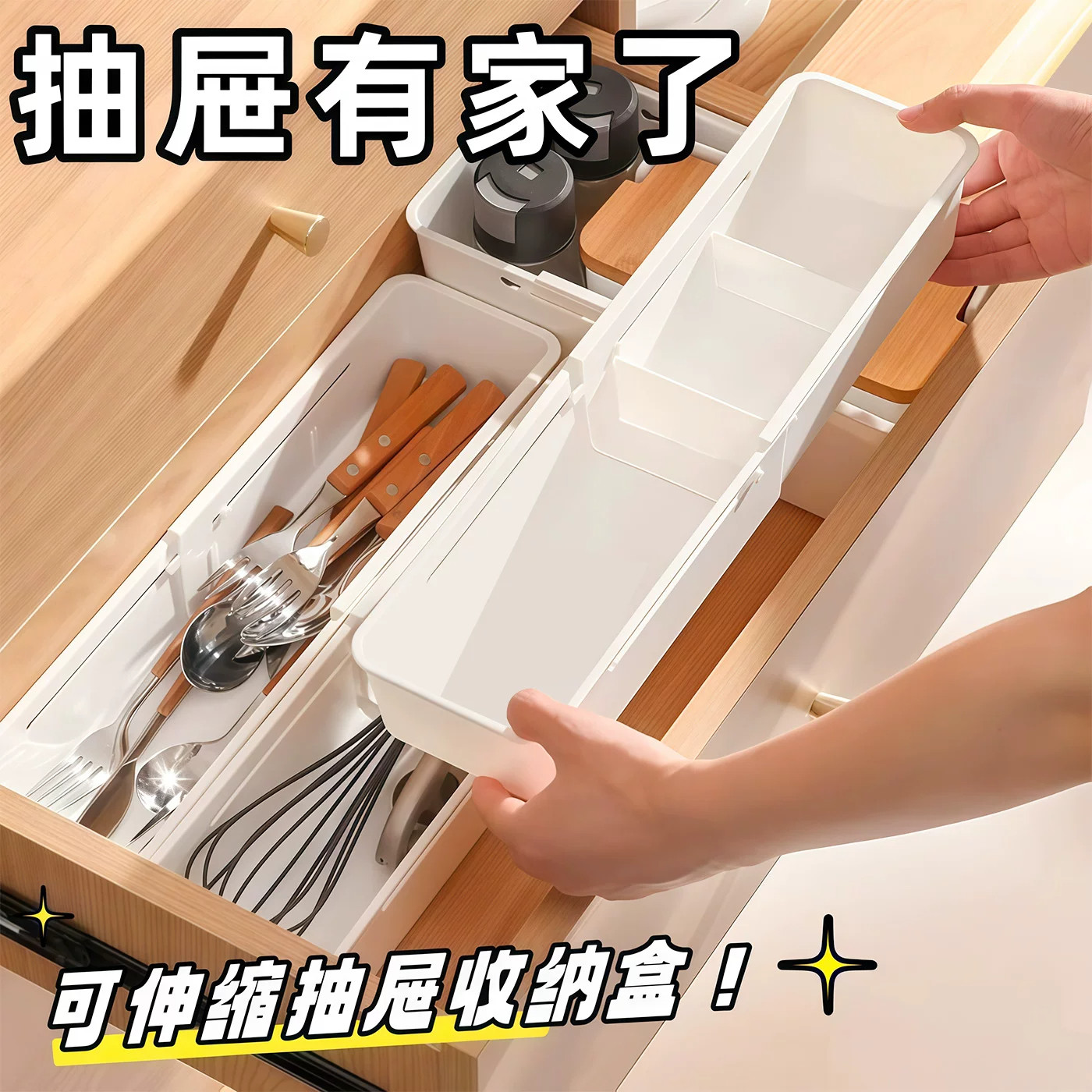 抽屉内置伸缩分格收纳盒