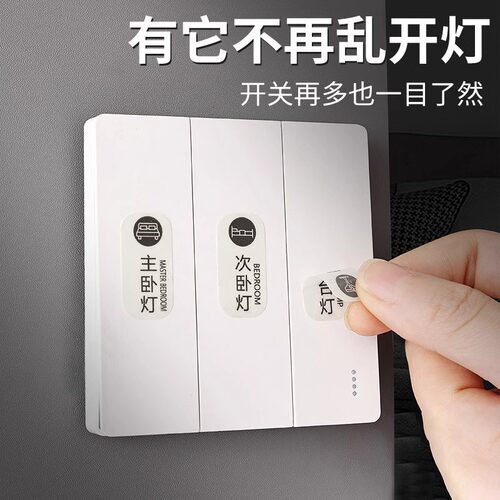 灯开关标识贴家用高级感夜光贴