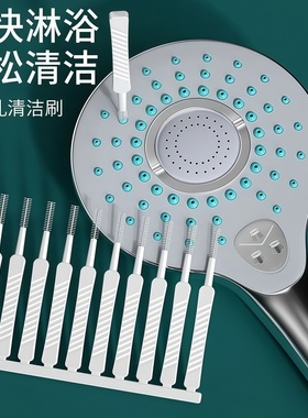 花洒清洁神器喷头清理疏通针迷你多功能莲蓬头清洗刷缝隙小孔清理