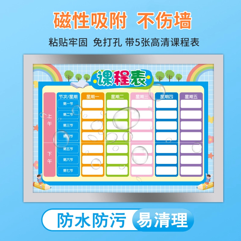 磁吸课程表小学生每日学习计划表