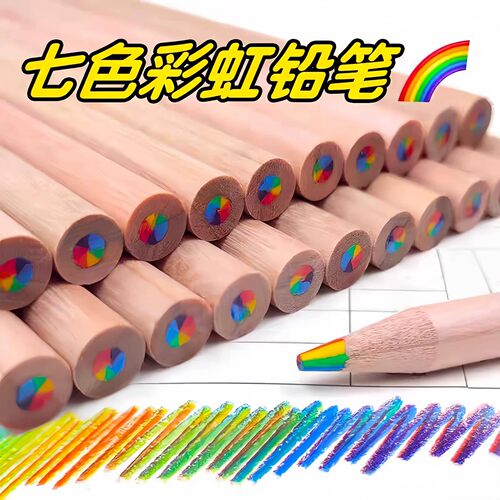 七色彩虹铅笔多色铅笔