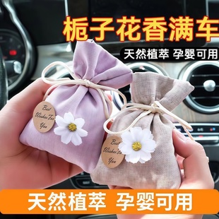 车载香包除味车内栀子花香包干花宿舍香囊持久留香衣橱衣柜飘香袋