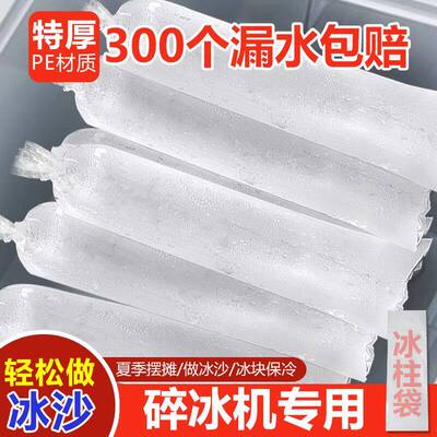 一次性大容量食品级制冰袋