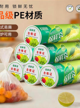保鲜袋食品级平口点断式一次性
