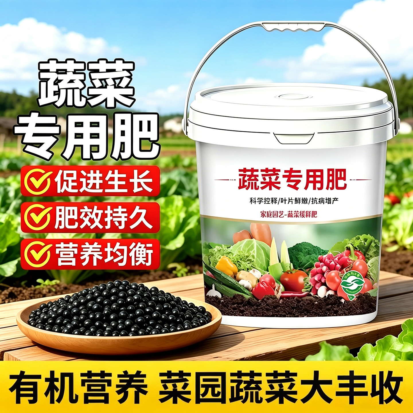 菜园蔬菜专用肥料缓释肥改良土壤壮根增产家用盆栽果蔬通用有机肥
