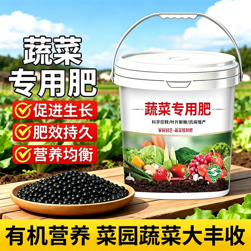 四季美蔬菜有机缓释颗粒水溶肥