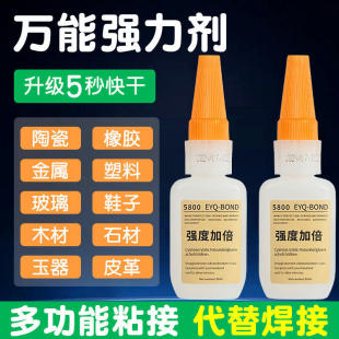 5800胶水强力焊接石材铁木材补鞋 金属陶瓷塑料玻璃瑞士剂万能通用
