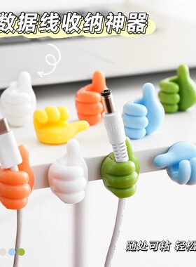 大拇指挂钩多功能数据线固定电线收纳强力粘胶免打孔集线器理线器