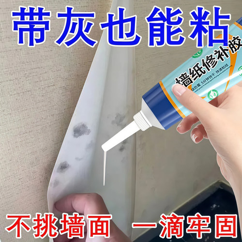 墙纸修补胶水墙布翘边修复