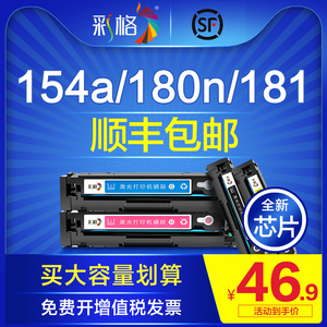 彩格适用惠普M154a硒鼓M180n M181fw墨盒hp154a 204a M154nw彩色打印机硒鼓CF510A粉盒带芯片Color Laserjet