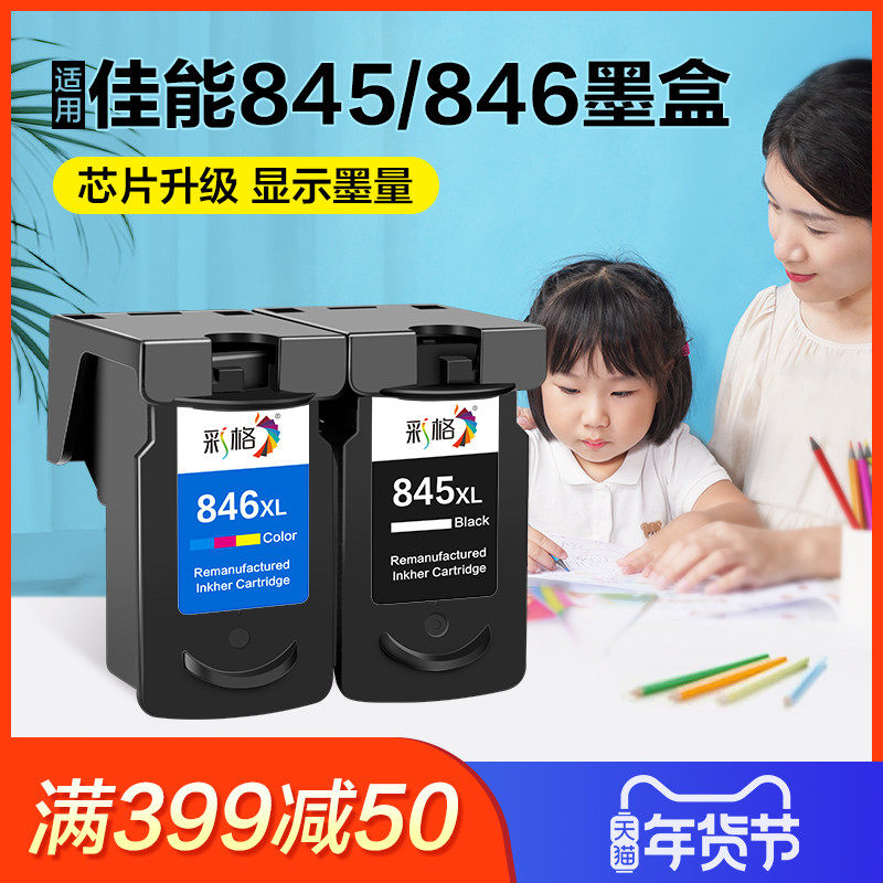 适用佳能845墨盒TS3380 3180 3480彩色MG2580s 2400 3080 308 208 PG845s CL846黑色ip2880 MX498打印机墨盒
