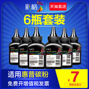 彩格适用惠普激光打印机通用墨粉388a m1136 hp1108 p1007 1008 m126a 1216nfh m1213nf cc388A复印机88a碳粉
