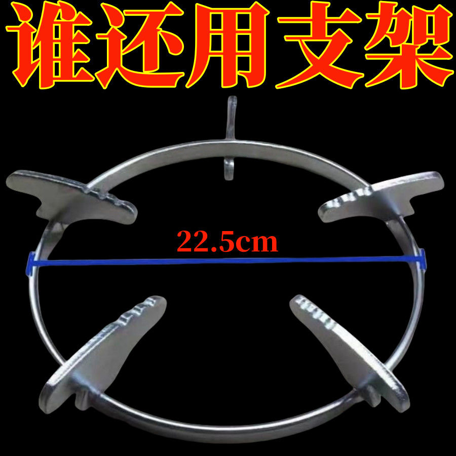 老款台式燃气灶圆形防滑支锅架
