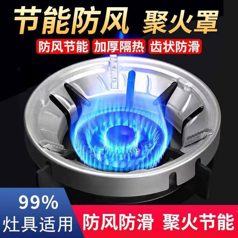 煤气炉防风聚火罩家用液化燃气灶防风罩新款挡风圈通用支架节能网